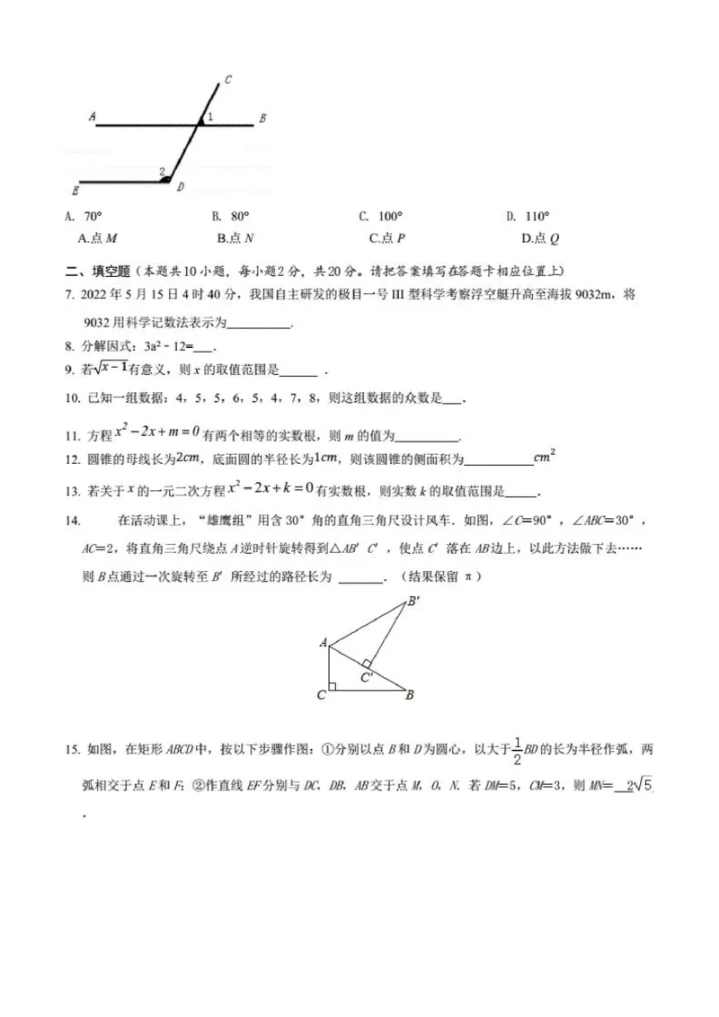 2023年江苏省南京市中考数学试题卷（无答案）_江苏省中考_01江苏省13市中考历年真题2008-2025新_、中考全套_江苏省中考历年真题_江苏省中考数学2008-2024