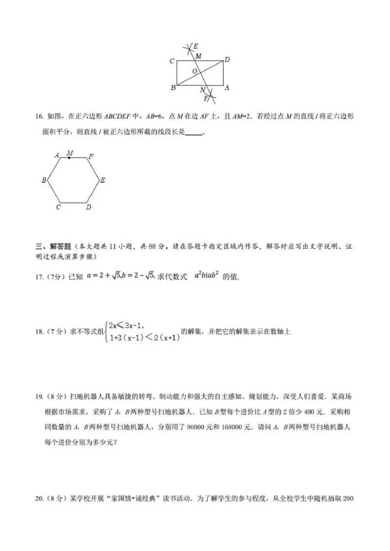 2023年江苏省南京市中考数学试题卷（无答案）_江苏省中考_01江苏省13市中考历年真题2008-2025新_、中考全套_江苏省中考历年真题_江苏省中考数学2008-2024