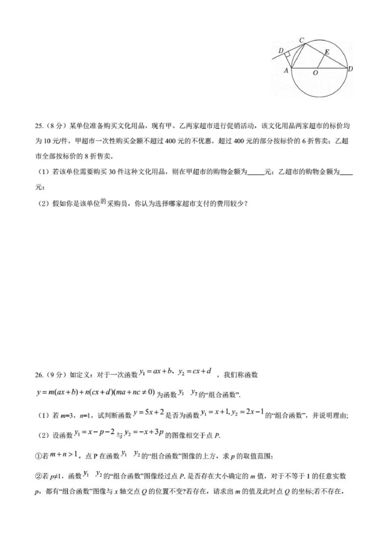 2023年江苏省南京市中考数学试题卷（无答案）_江苏省中考_01江苏省13市中考历年真题2008-2025新_、中考全套_江苏省中考历年真题_江苏省中考数学2008-2024