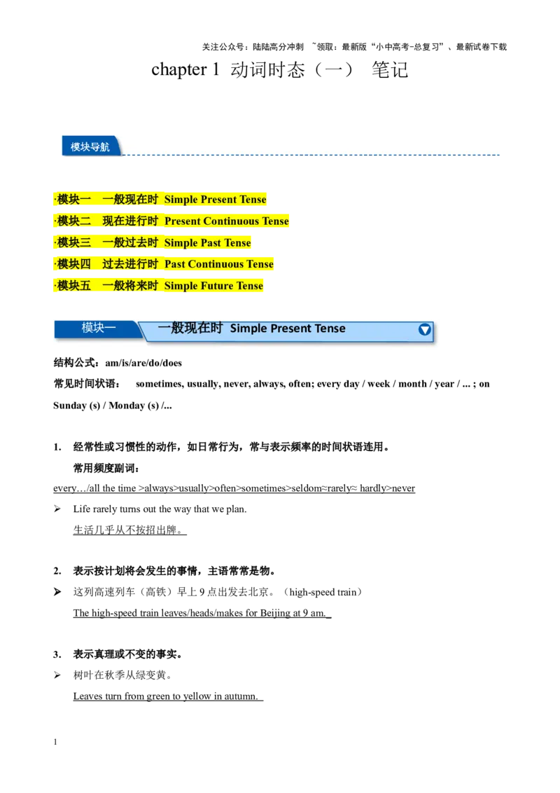 Chapter1动词时态（一）笔记（解析版）_02中考总复习（2026版更新中）_03-英语-中考总复习_2024年中考复习资料_专项复习资料_语法宝典备战2024年中考英语语法培优生笔记