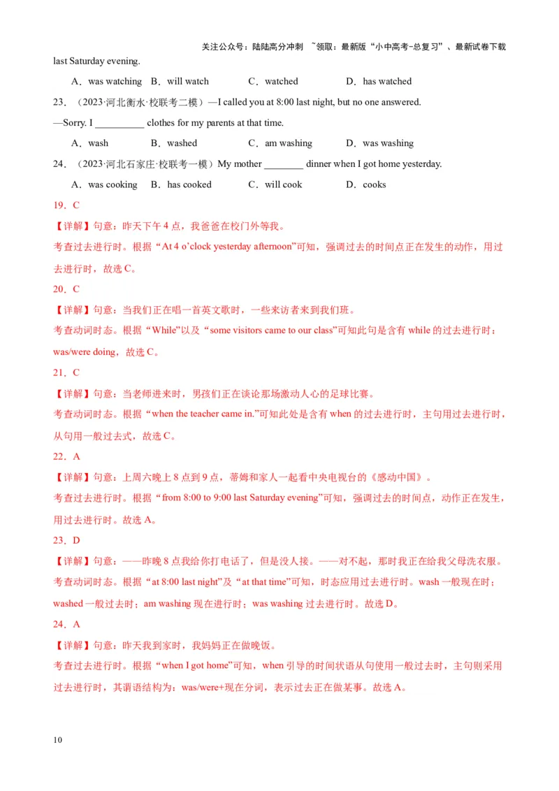 Chapter1动词时态（一）笔记（解析版）_02中考总复习（2026版更新中）_03-英语-中考总复习_2024年中考复习资料_专项复习资料_语法宝典备战2024年中考英语语法培优生笔记