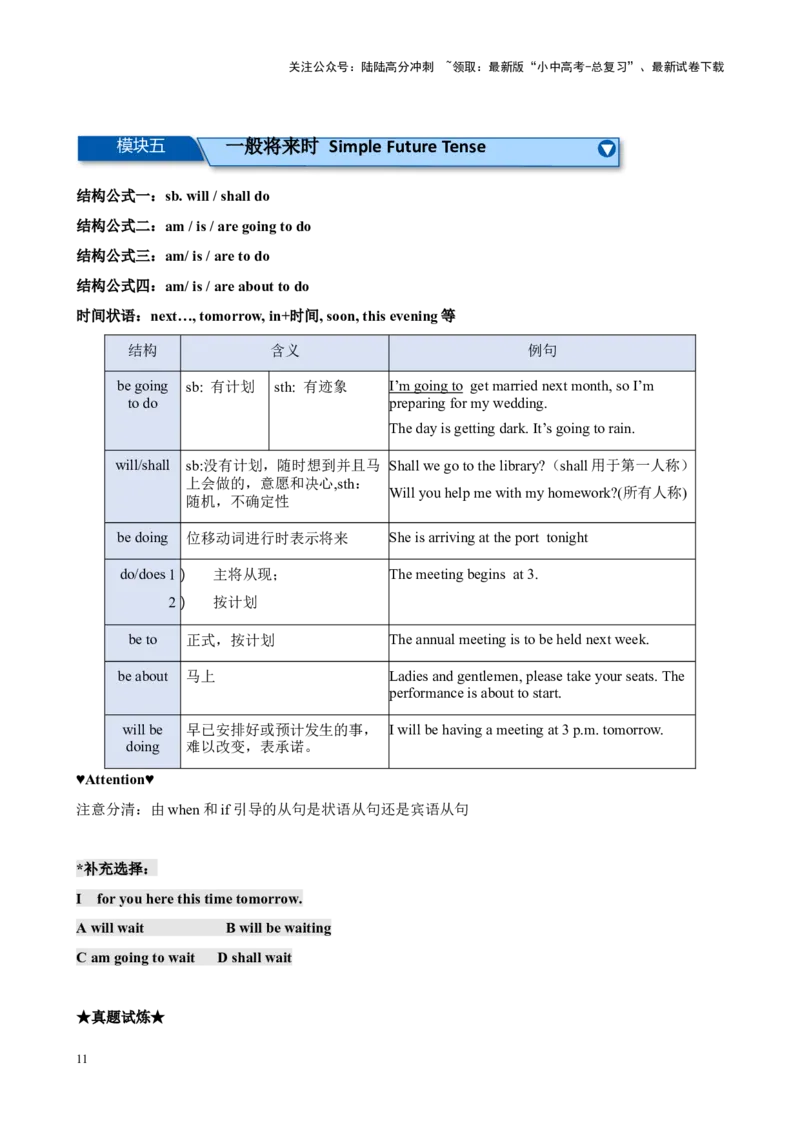 Chapter1动词时态（一）笔记（解析版）_02中考总复习（2026版更新中）_03-英语-中考总复习_2024年中考复习资料_专项复习资料_语法宝典备战2024年中考英语语法培优生笔记