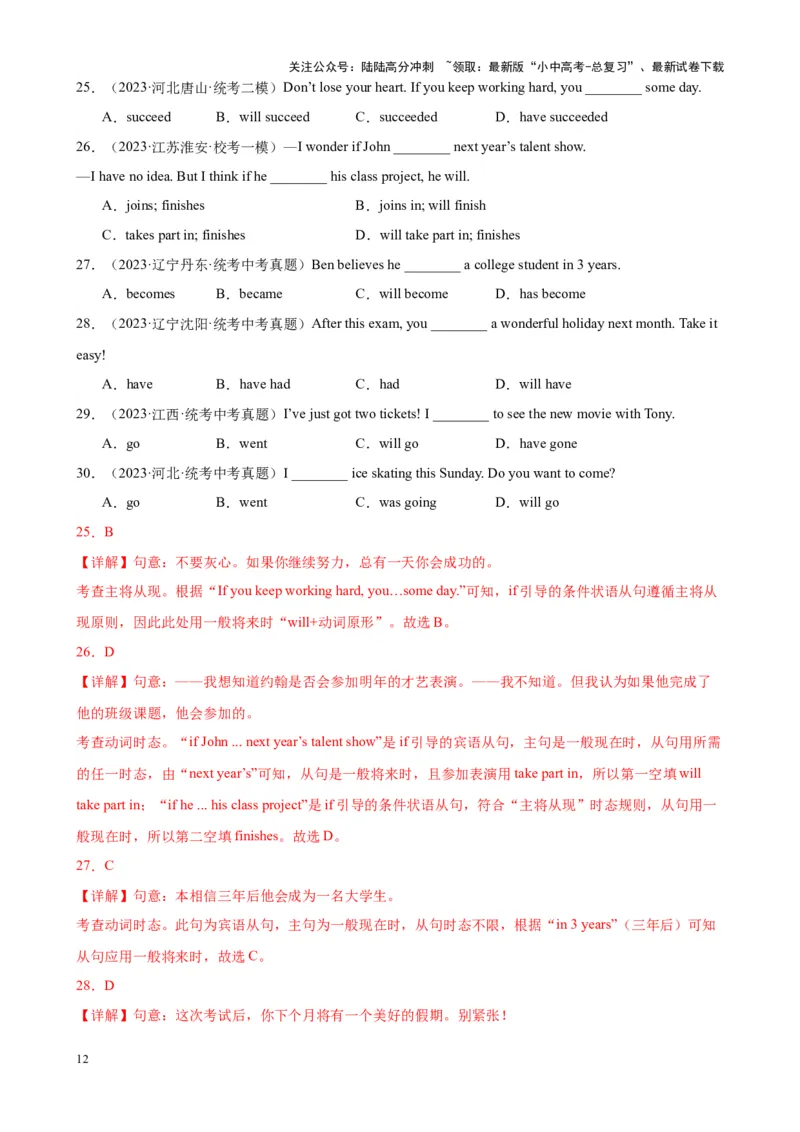 Chapter1动词时态（一）笔记（解析版）_02中考总复习（2026版更新中）_03-英语-中考总复习_2024年中考复习资料_专项复习资料_语法宝典备战2024年中考英语语法培优生笔记