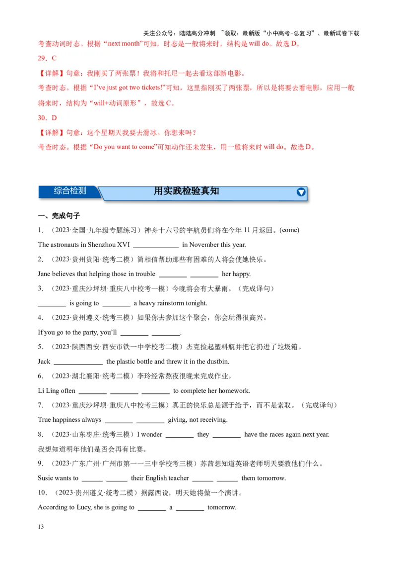 Chapter1动词时态（一）笔记（解析版）_02中考总复习（2026版更新中）_03-英语-中考总复习_2024年中考复习资料_专项复习资料_语法宝典备战2024年中考英语语法培优生笔记