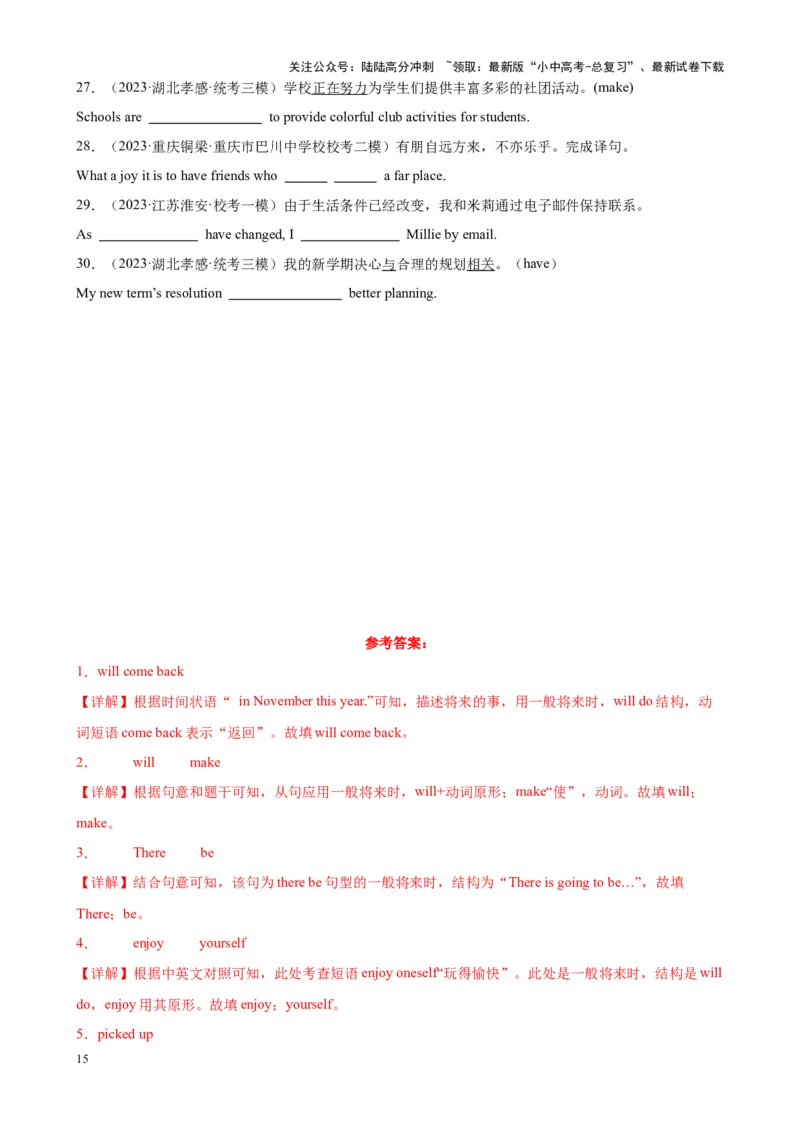 Chapter1动词时态（一）笔记（解析版）_02中考总复习（2026版更新中）_03-英语-中考总复习_2024年中考复习资料_专项复习资料_语法宝典备战2024年中考英语语法培优生笔记