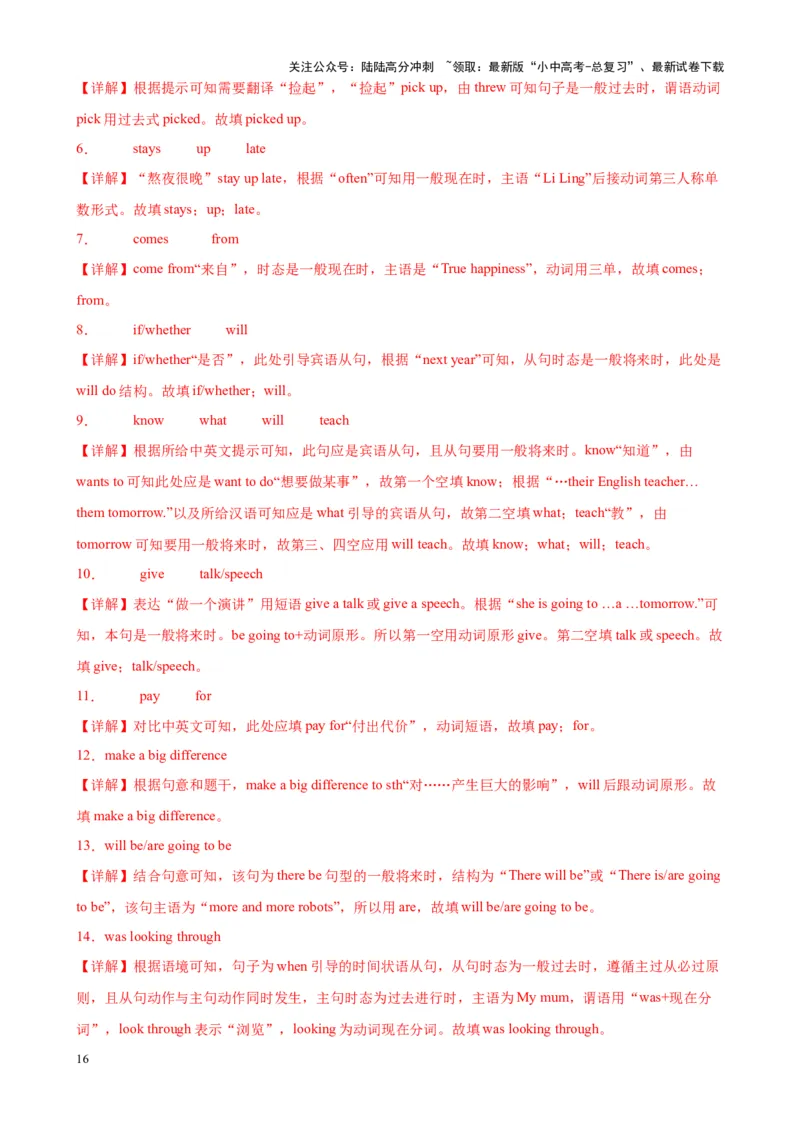 Chapter1动词时态（一）笔记（解析版）_02中考总复习（2026版更新中）_03-英语-中考总复习_2024年中考复习资料_专项复习资料_语法宝典备战2024年中考英语语法培优生笔记