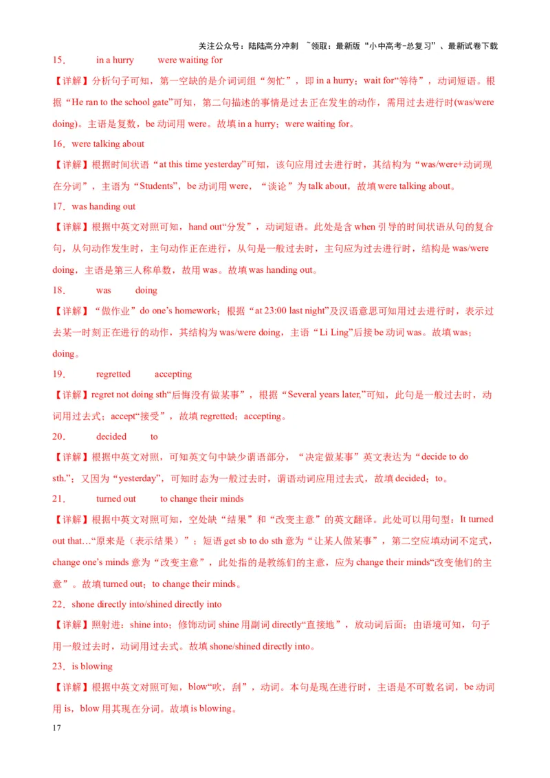 Chapter1动词时态（一）笔记（解析版）_02中考总复习（2026版更新中）_03-英语-中考总复习_2024年中考复习资料_专项复习资料_语法宝典备战2024年中考英语语法培优生笔记