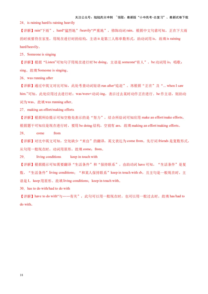 Chapter1动词时态（一）笔记（解析版）_02中考总复习（2026版更新中）_03-英语-中考总复习_2024年中考复习资料_专项复习资料_语法宝典备战2024年中考英语语法培优生笔记