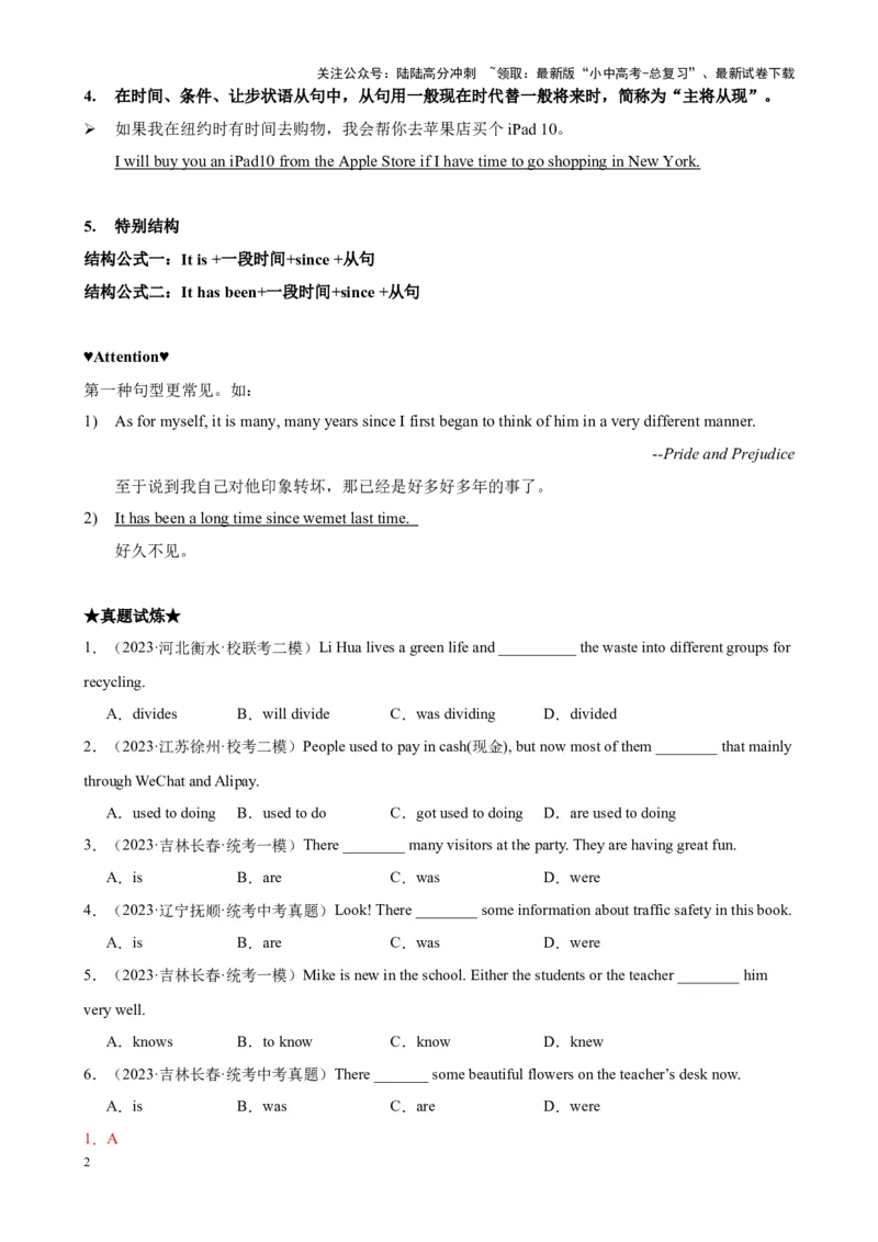 Chapter1动词时态（一）笔记（解析版）_02中考总复习（2026版更新中）_03-英语-中考总复习_2024年中考复习资料_专项复习资料_语法宝典备战2024年中考英语语法培优生笔记