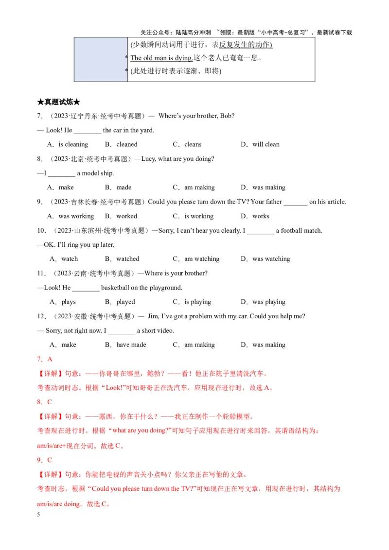 Chapter1动词时态（一）笔记（解析版）_02中考总复习（2026版更新中）_03-英语-中考总复习_2024年中考复习资料_专项复习资料_语法宝典备战2024年中考英语语法培优生笔记