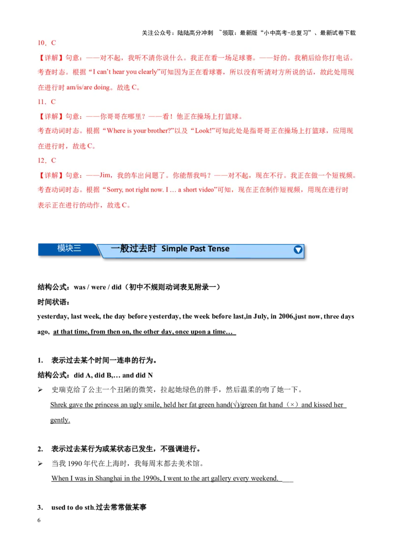 Chapter1动词时态（一）笔记（解析版）_02中考总复习（2026版更新中）_03-英语-中考总复习_2024年中考复习资料_专项复习资料_语法宝典备战2024年中考英语语法培优生笔记