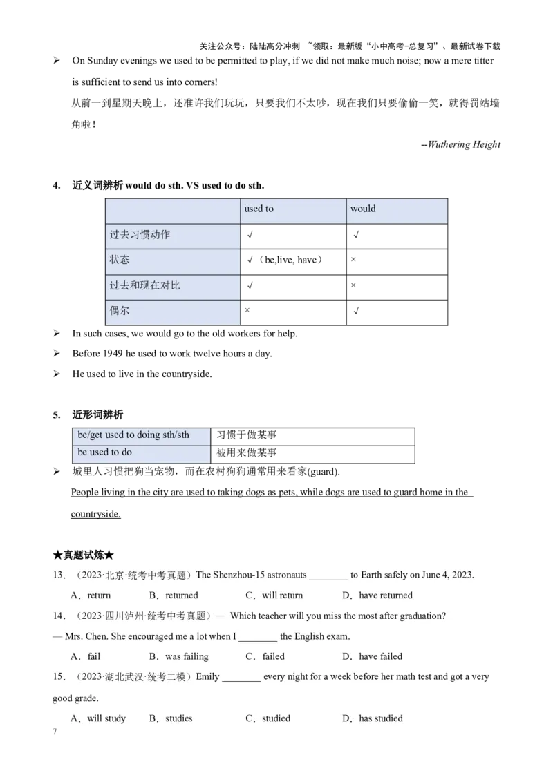 Chapter1动词时态（一）笔记（解析版）_02中考总复习（2026版更新中）_03-英语-中考总复习_2024年中考复习资料_专项复习资料_语法宝典备战2024年中考英语语法培优生笔记