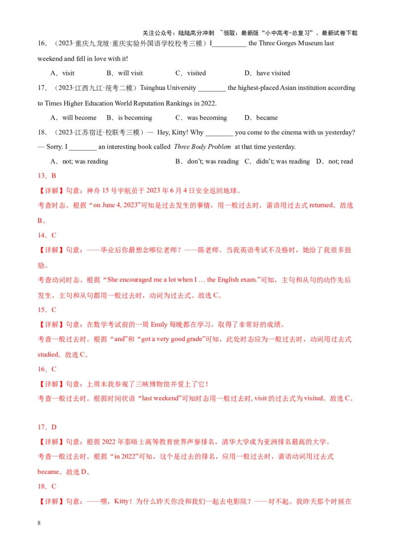 Chapter1动词时态（一）笔记（解析版）_02中考总复习（2026版更新中）_03-英语-中考总复习_2024年中考复习资料_专项复习资料_语法宝典备战2024年中考英语语法培优生笔记