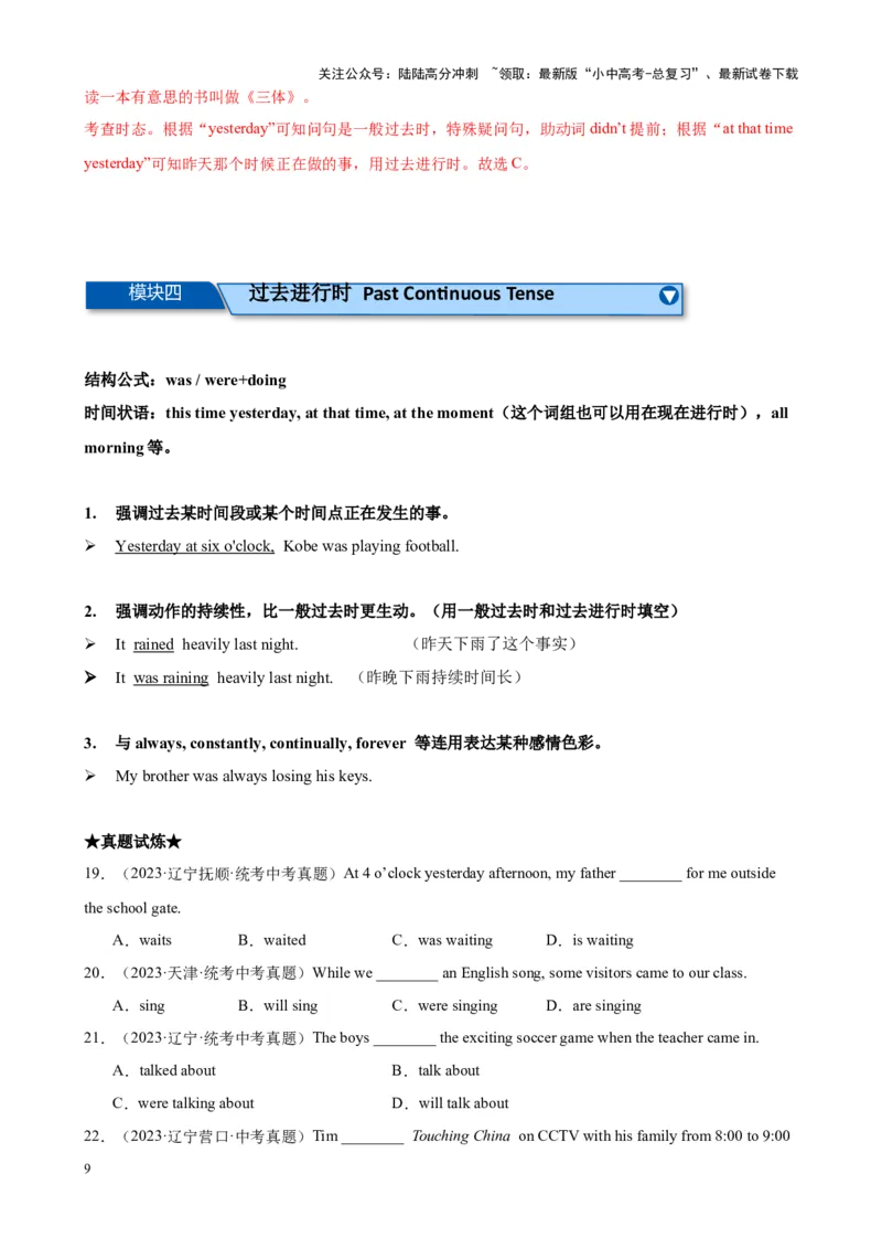 Chapter1动词时态（一）笔记（解析版）_02中考总复习（2026版更新中）_03-英语-中考总复习_2024年中考复习资料_专项复习资料_语法宝典备战2024年中考英语语法培优生笔记