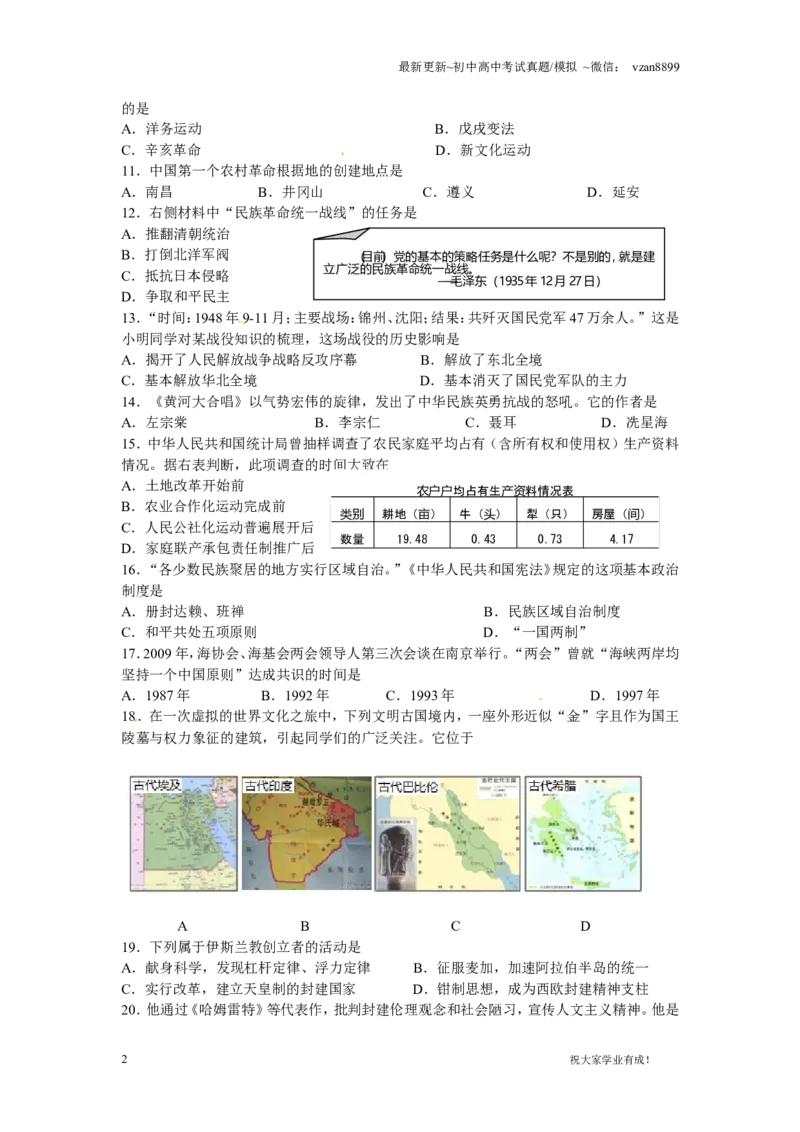 2013年江苏省南京市中考历史试卷及答案_江苏省中考_01江苏省13市中考历年真题2008-2025新_、中考全套_江苏省中考历年真题_南京中考历年真题_06南京中考历史（2008年-21年）_真题
