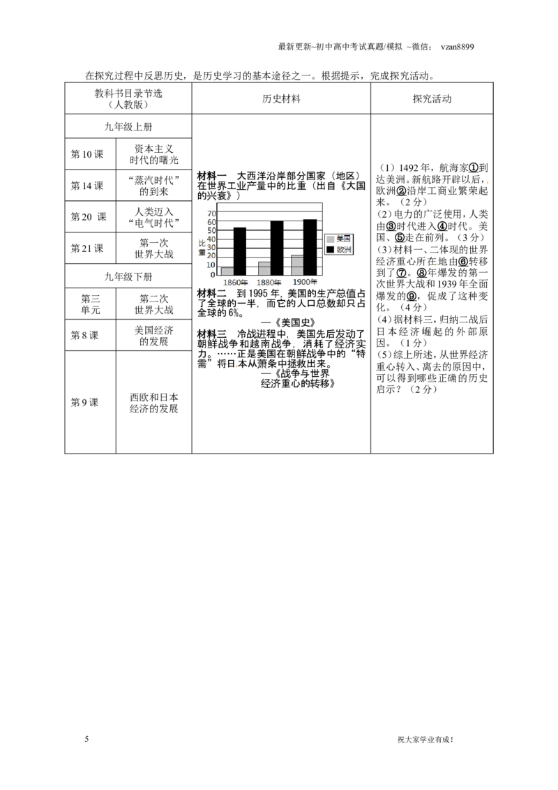 2013年江苏省南京市中考历史试卷及答案_江苏省中考_01江苏省13市中考历年真题2008-2025新_、中考全套_江苏省中考历年真题_南京中考历年真题_06南京中考历史（2008年-21年）_真题