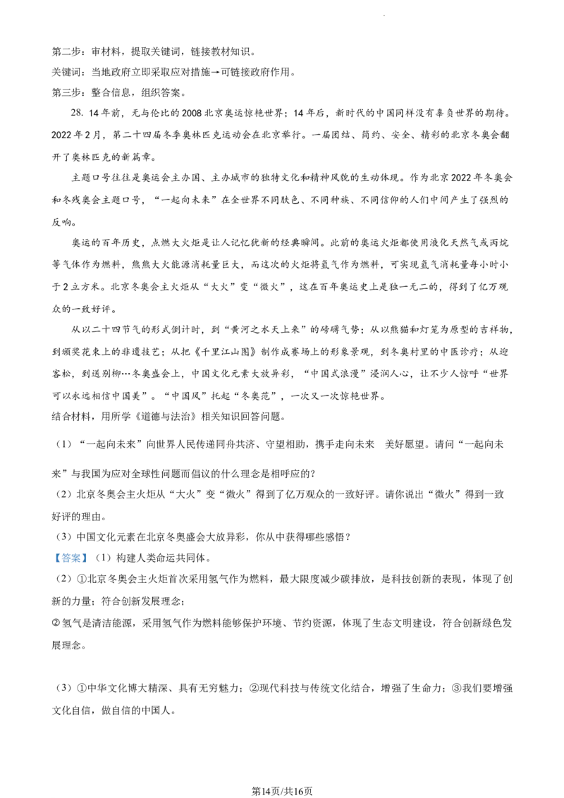 2022年江苏省无锡市中考道德与法治真题（解析版）_江苏省中考_江苏省中考历年真题_江苏省中考道法2008-2024_江苏省无锡市中考道德与法治（2009-2024年）真题卷