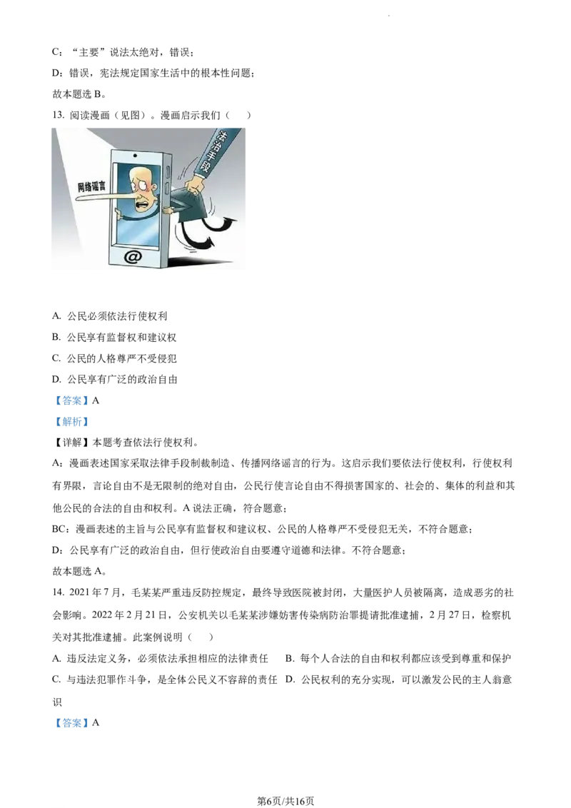 2022年江苏省无锡市中考道德与法治真题（解析版）_江苏省中考_江苏省中考历年真题_江苏省中考道法2008-2024_江苏省无锡市中考道德与法治（2009-2024年）真题卷