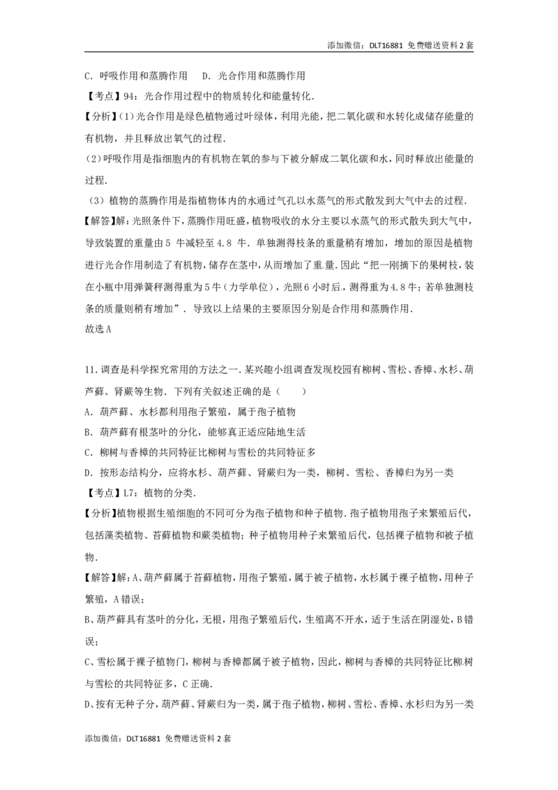 江苏省盐城市2017年中考生物真题试题（含解析）_江苏省中考_01江苏省13市中考历年真题2008-2025新_、中考全套_江苏省中考历年真题_江苏中考生物(2010年-2024年）
