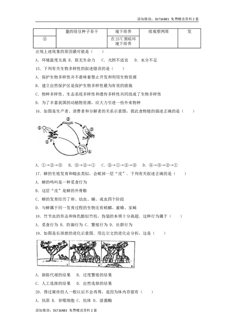 江苏省盐城市2017年中考生物真题试题（含解析）_江苏省中考_01江苏省13市中考历年真题2008-2025新_、中考全套_江苏省中考历年真题_江苏中考生物(2010年-2024年）