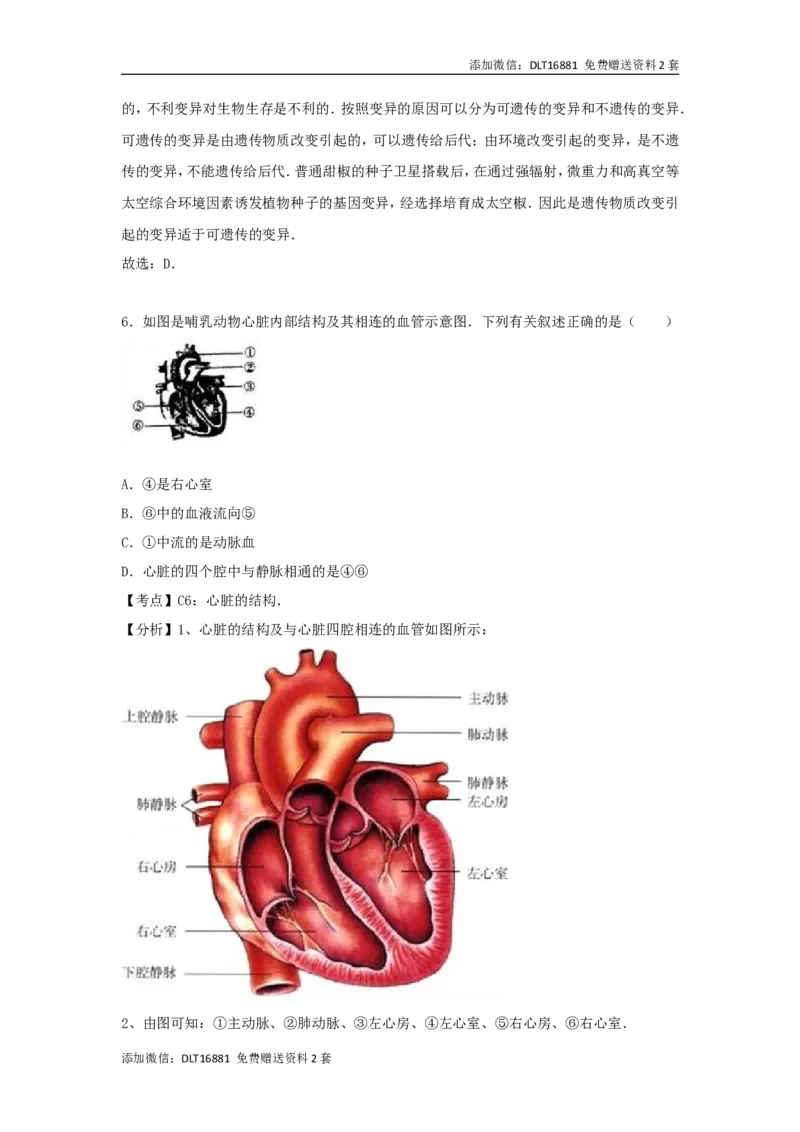 江苏省盐城市2017年中考生物真题试题（含解析）_江苏省中考_01江苏省13市中考历年真题2008-2025新_、中考全套_江苏省中考历年真题_江苏中考生物(2010年-2024年）