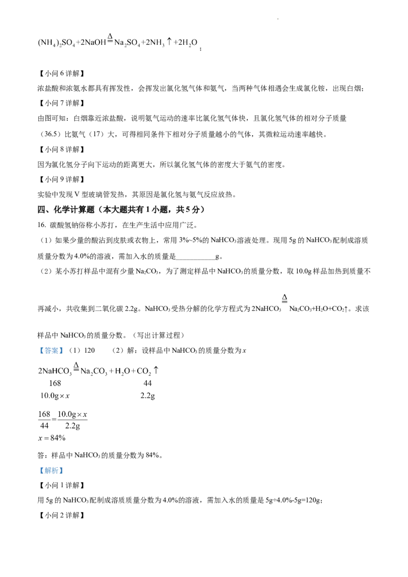 2022年江苏省徐州市中考化学真题（解析版）_江苏省中考_01江苏省13市中考历年真题2008-2025新_、中考全套_江苏省中考历年真题_江苏省中考化学2008-2024