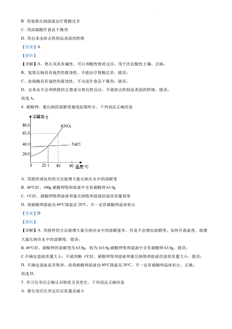 2022年江苏省徐州市中考化学真题（解析版）_江苏省中考_01江苏省13市中考历年真题2008-2025新_、中考全套_江苏省中考历年真题_江苏省中考化学2008-2024