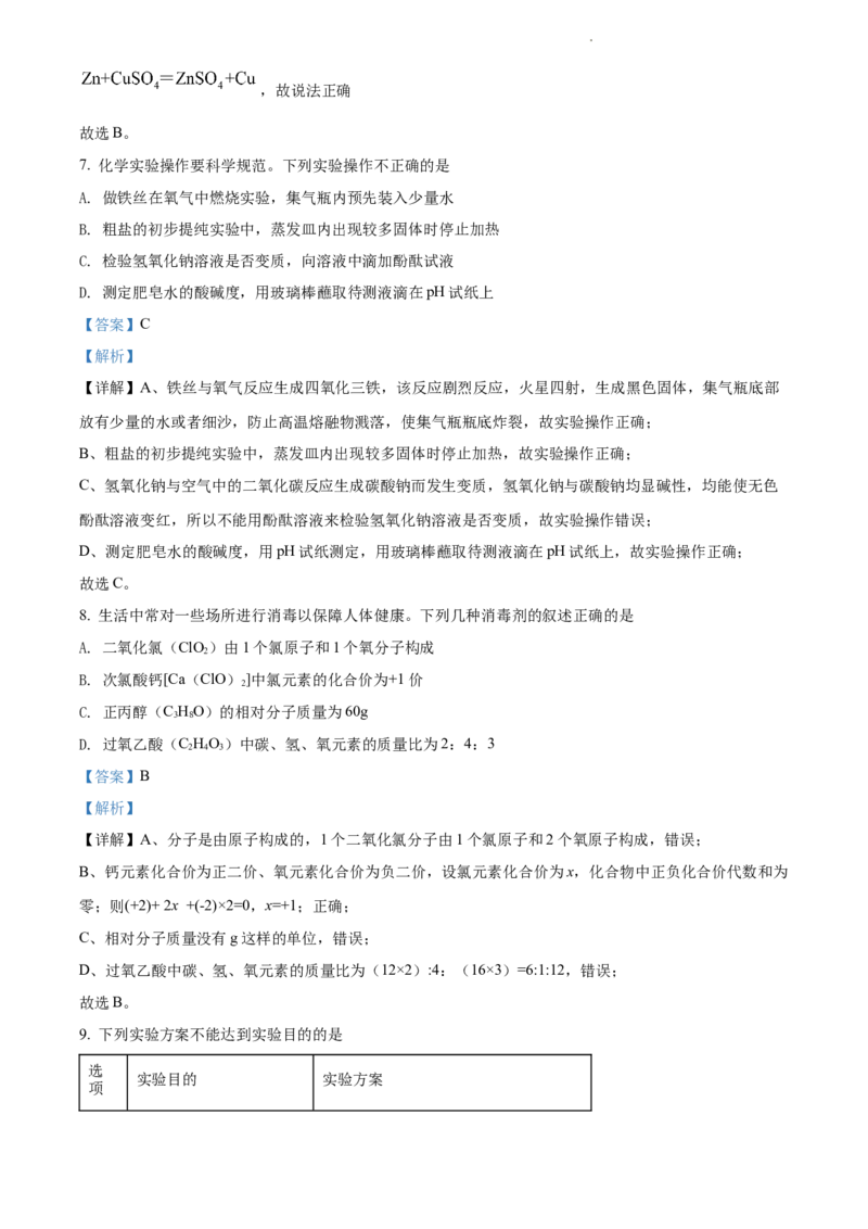 2022年江苏省徐州市中考化学真题（解析版）_江苏省中考_01江苏省13市中考历年真题2008-2025新_、中考全套_江苏省中考历年真题_江苏省中考化学2008-2024