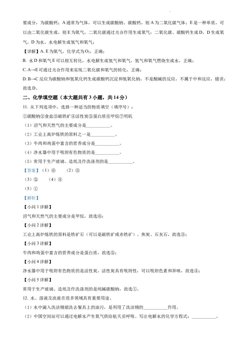 2022年江苏省徐州市中考化学真题（解析版）_江苏省中考_01江苏省13市中考历年真题2008-2025新_、中考全套_江苏省中考历年真题_江苏省中考化学2008-2024