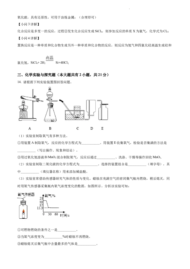 2022年江苏省徐州市中考化学真题（解析版）_江苏省中考_01江苏省13市中考历年真题2008-2025新_、中考全套_江苏省中考历年真题_江苏省中考化学2008-2024