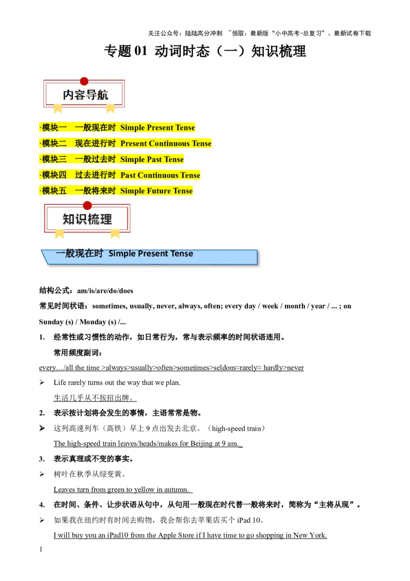 专题01动词时态（一）知识梳理-口袋书2024年中考英语一轮复习知识清单（全国通用）（原卷版）_02中考总复习（2026版更新中）_03-英语-中考总复习_2024年中考复习资料_一轮复习