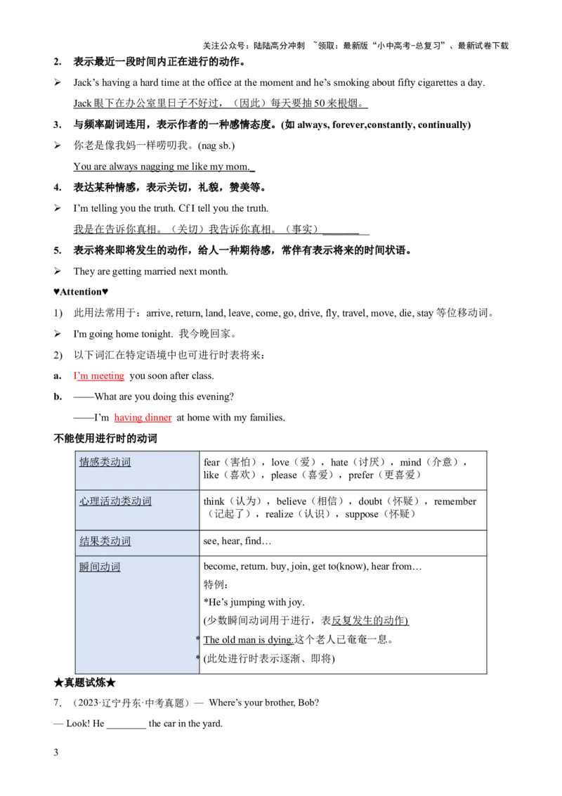 专题01动词时态（一）知识梳理-口袋书2024年中考英语一轮复习知识清单（全国通用）（原卷版）_02中考总复习（2026版更新中）_03-英语-中考总复习_2024年中考复习资料_一轮复习