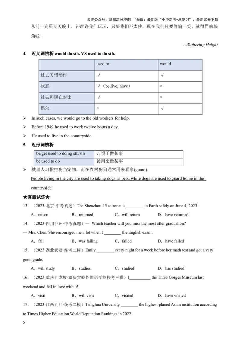 专题01动词时态（一）知识梳理-口袋书2024年中考英语一轮复习知识清单（全国通用）（原卷版）_02中考总复习（2026版更新中）_03-英语-中考总复习_2024年中考复习资料_一轮复习