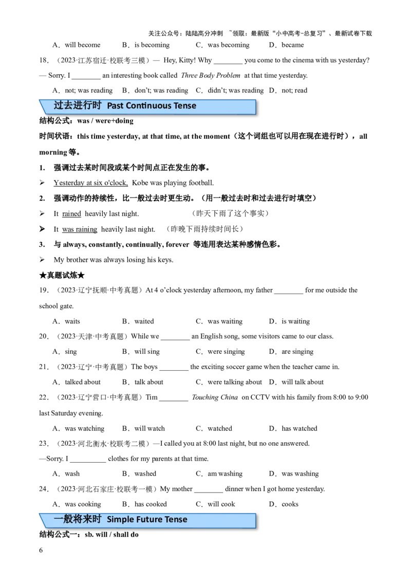 专题01动词时态（一）知识梳理-口袋书2024年中考英语一轮复习知识清单（全国通用）（原卷版）_02中考总复习（2026版更新中）_03-英语-中考总复习_2024年中考复习资料_一轮复习