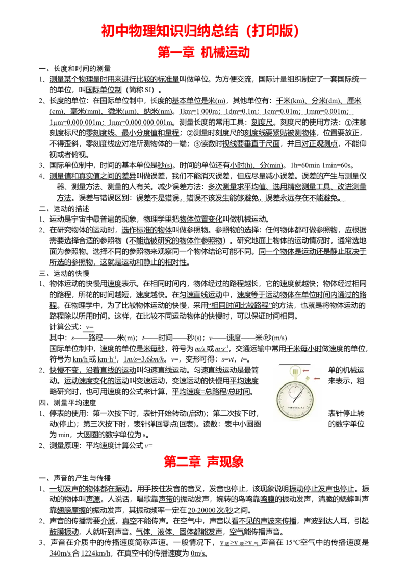初中物理知识点归纳汇总_江苏省中考_01江苏省13市中考历年真题2008-2025新_、中考全套_10初中各科知识点归纳汇总