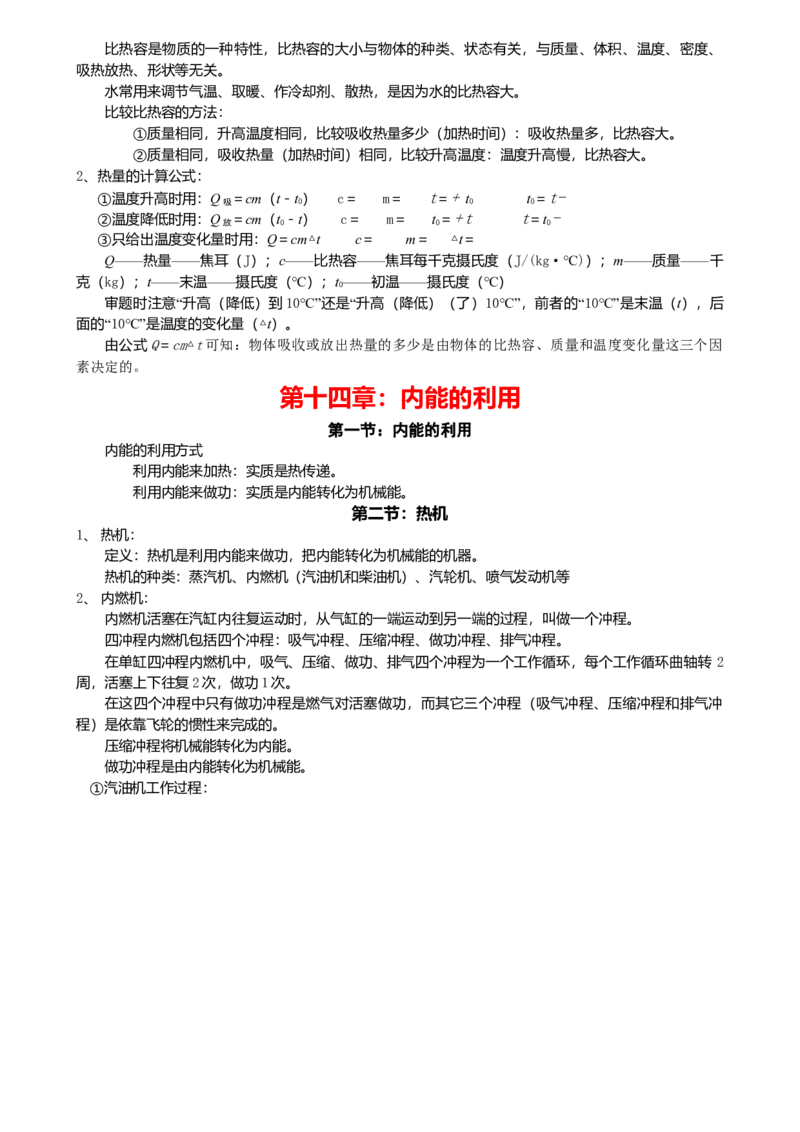 初中物理知识点归纳汇总_江苏省中考_01江苏省13市中考历年真题2008-2025新_、中考全套_10初中各科知识点归纳汇总