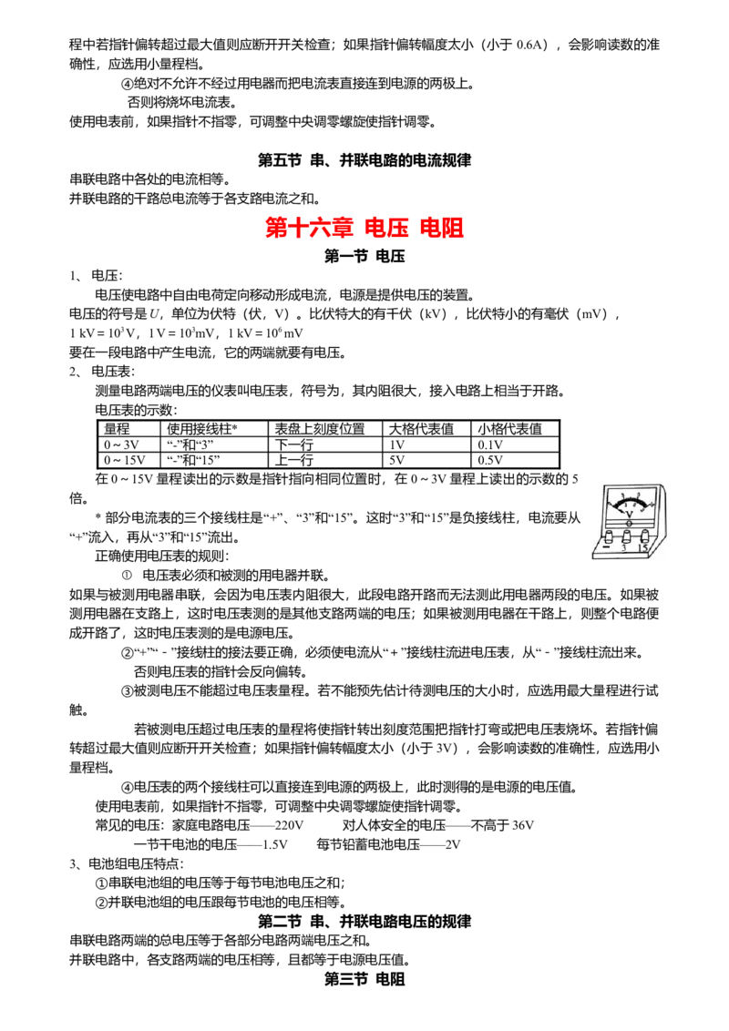 初中物理知识点归纳汇总_江苏省中考_01江苏省13市中考历年真题2008-2025新_、中考全套_10初中各科知识点归纳汇总