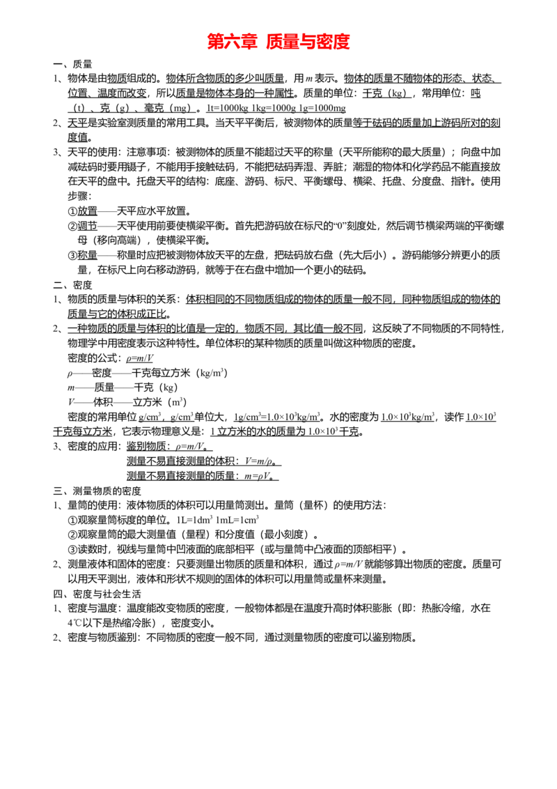 初中物理知识点归纳汇总_江苏省中考_01江苏省13市中考历年真题2008-2025新_、中考全套_10初中各科知识点归纳汇总