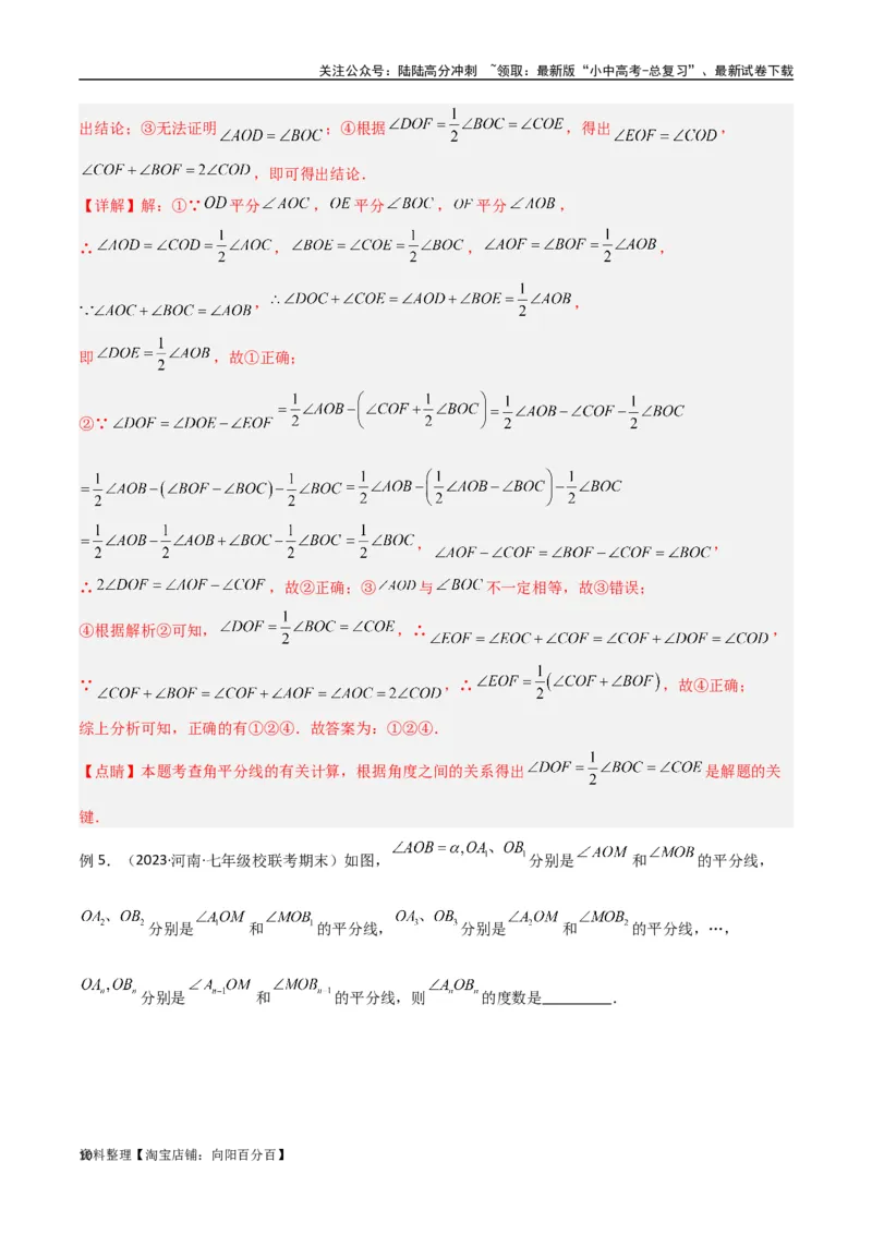 专题01双中点（线段）模型与双角平分线（角）模型（解析版）_02中考总复习（2026版更新中）_02-数学-中考总复习_2024年中考复习资料_专项复习资料_答案解析版