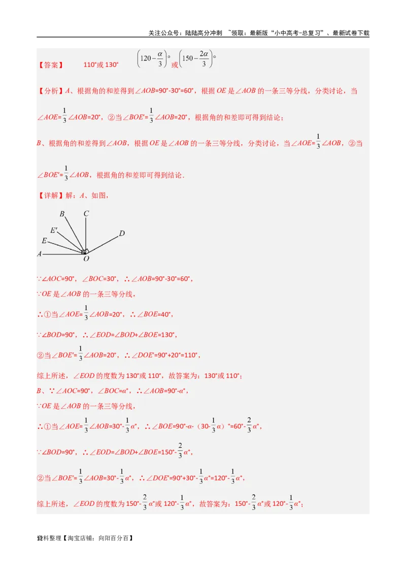 专题01双中点（线段）模型与双角平分线（角）模型（解析版）_02中考总复习（2026版更新中）_02-数学-中考总复习_2024年中考复习资料_专项复习资料_答案解析版