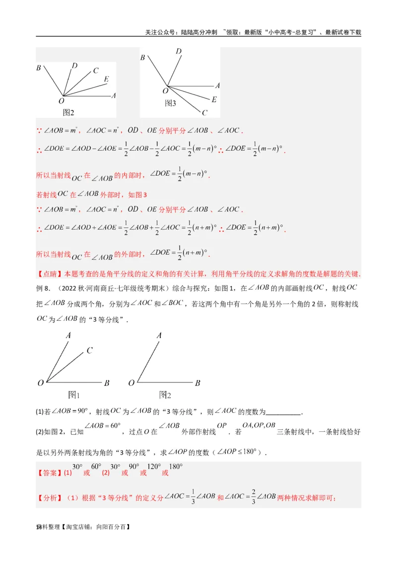 专题01双中点（线段）模型与双角平分线（角）模型（解析版）_02中考总复习（2026版更新中）_02-数学-中考总复习_2024年中考复习资料_专项复习资料_答案解析版