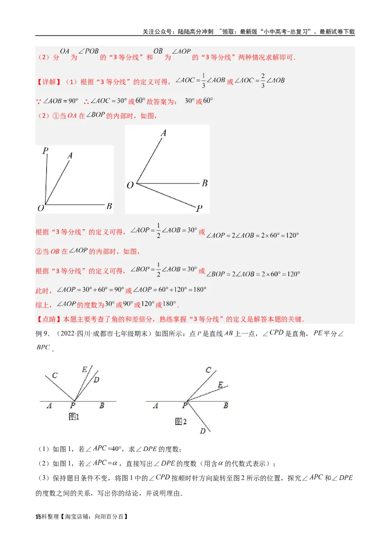 专题01双中点（线段）模型与双角平分线（角）模型（解析版）_02中考总复习（2026版更新中）_02-数学-中考总复习_2024年中考复习资料_专项复习资料_答案解析版