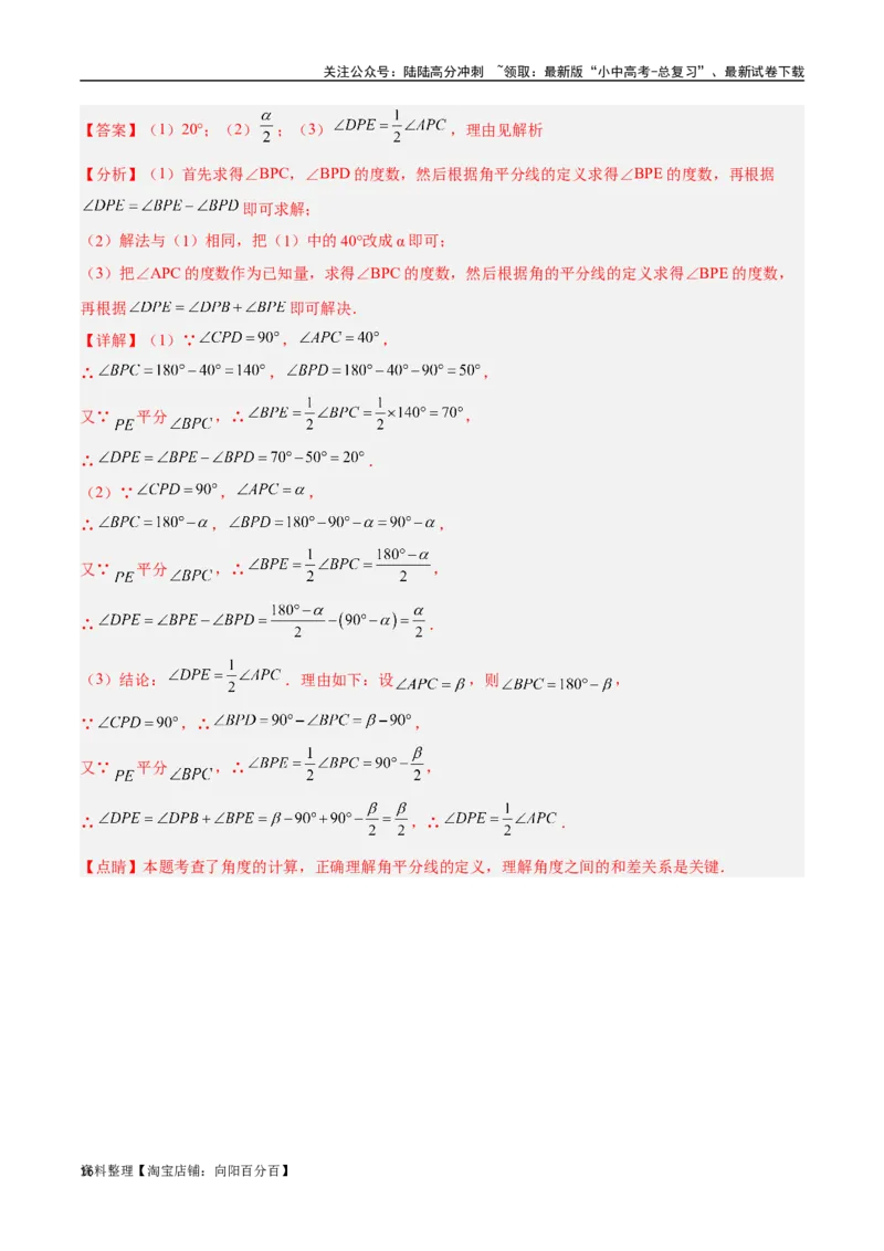 专题01双中点（线段）模型与双角平分线（角）模型（解析版）_02中考总复习（2026版更新中）_02-数学-中考总复习_2024年中考复习资料_专项复习资料_答案解析版