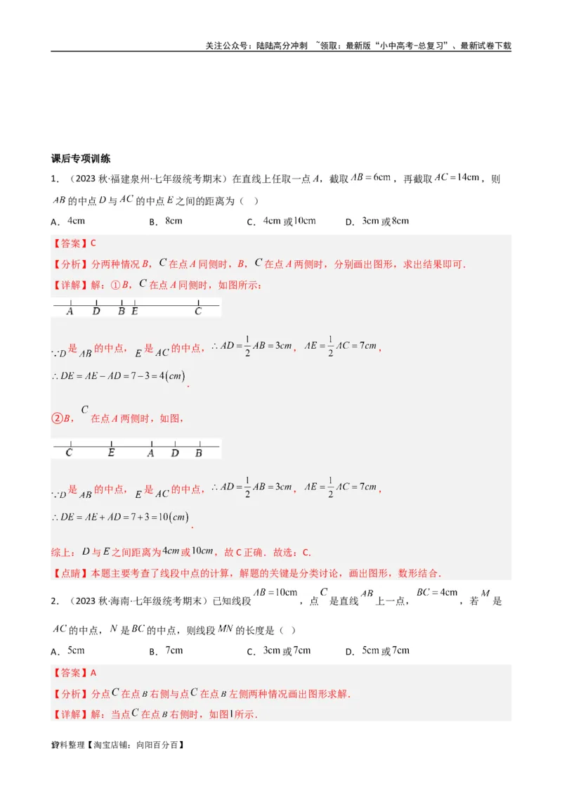 专题01双中点（线段）模型与双角平分线（角）模型（解析版）_02中考总复习（2026版更新中）_02-数学-中考总复习_2024年中考复习资料_专项复习资料_答案解析版