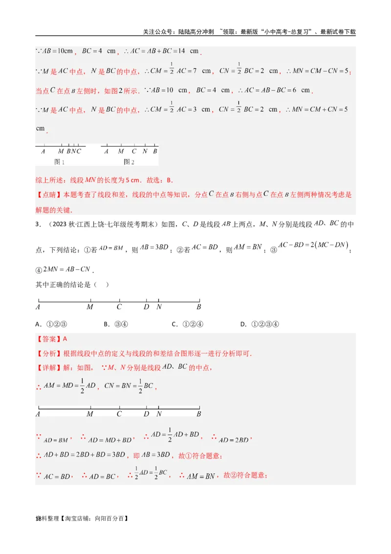 专题01双中点（线段）模型与双角平分线（角）模型（解析版）_02中考总复习（2026版更新中）_02-数学-中考总复习_2024年中考复习资料_专项复习资料_答案解析版