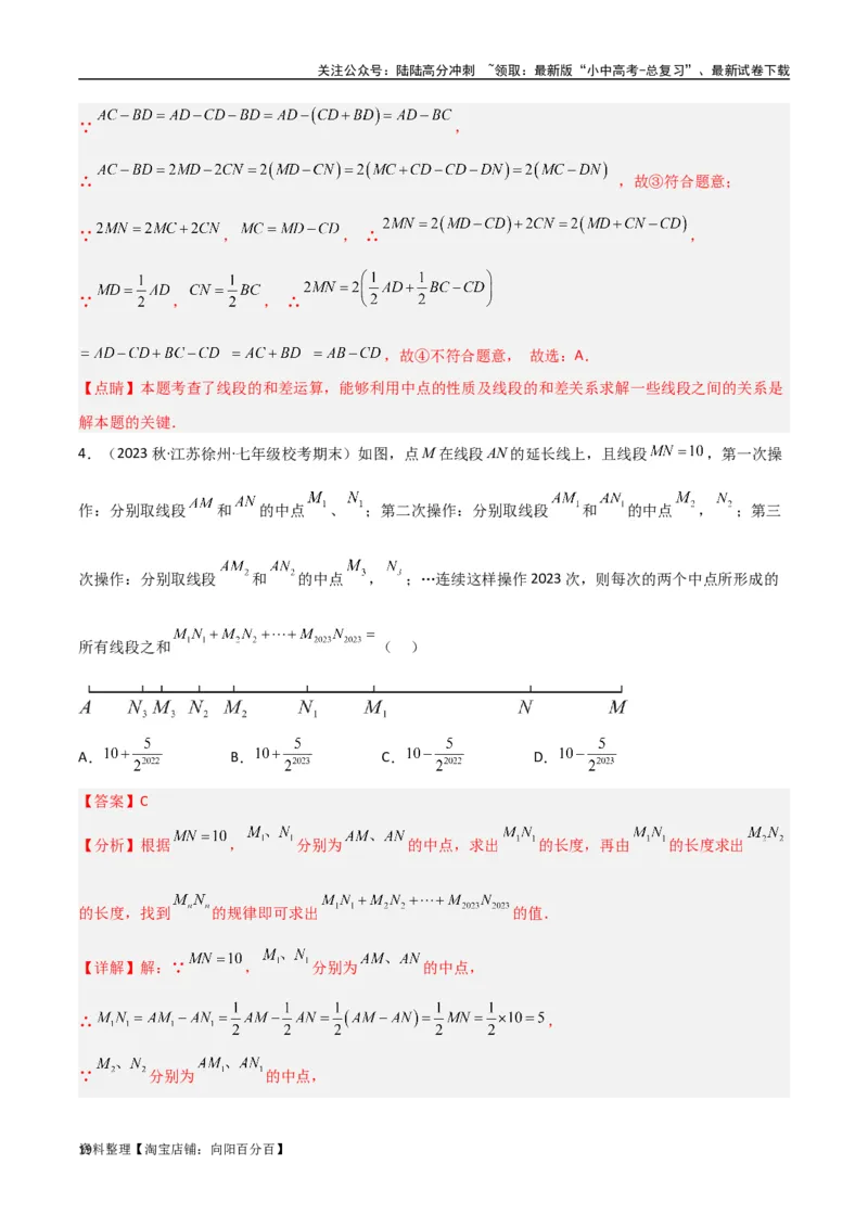 专题01双中点（线段）模型与双角平分线（角）模型（解析版）_02中考总复习（2026版更新中）_02-数学-中考总复习_2024年中考复习资料_专项复习资料_答案解析版