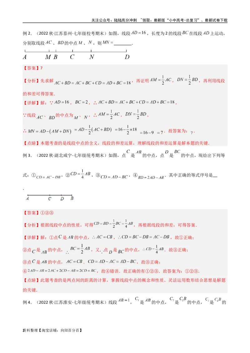 专题01双中点（线段）模型与双角平分线（角）模型（解析版）_02中考总复习（2026版更新中）_02-数学-中考总复习_2024年中考复习资料_专项复习资料_答案解析版