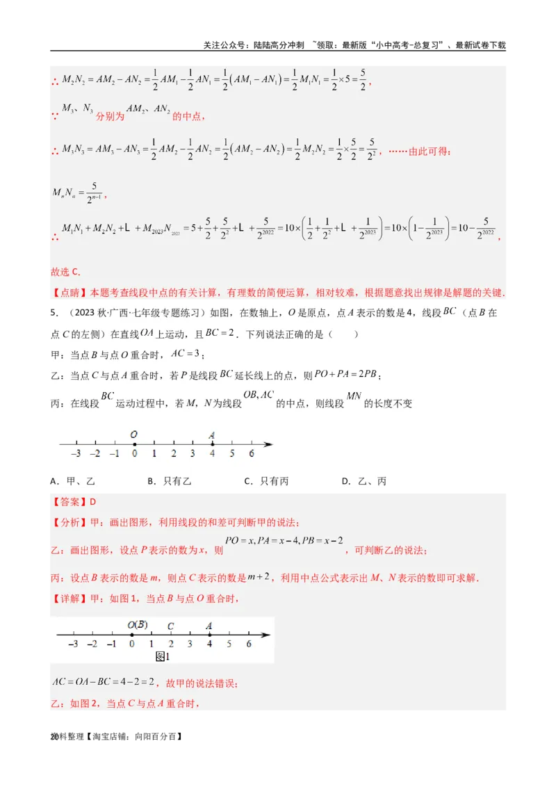 专题01双中点（线段）模型与双角平分线（角）模型（解析版）_02中考总复习（2026版更新中）_02-数学-中考总复习_2024年中考复习资料_专项复习资料_答案解析版