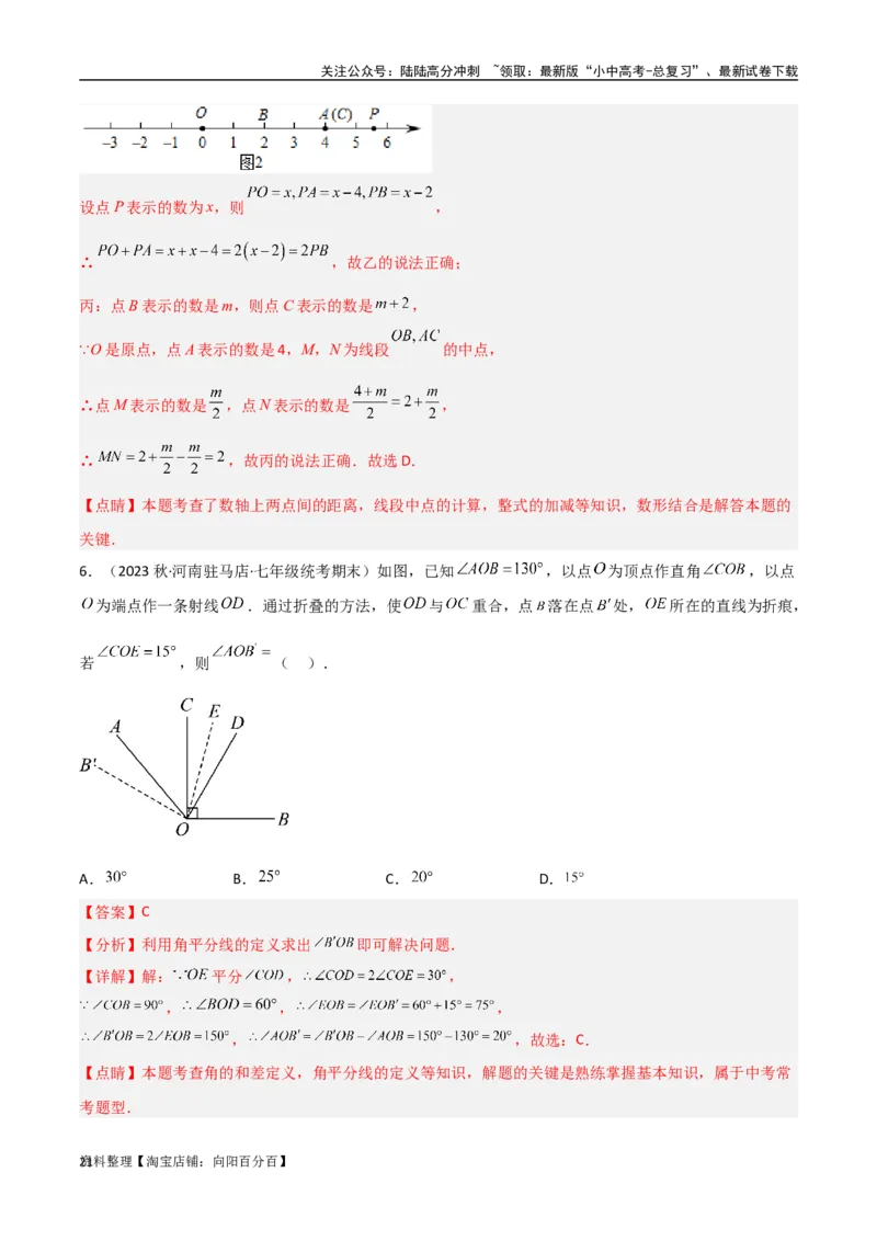 专题01双中点（线段）模型与双角平分线（角）模型（解析版）_02中考总复习（2026版更新中）_02-数学-中考总复习_2024年中考复习资料_专项复习资料_答案解析版