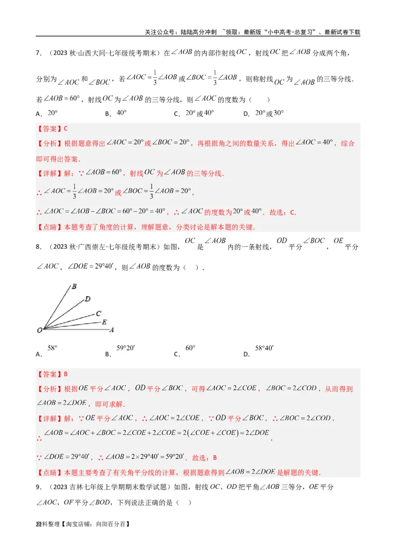 专题01双中点（线段）模型与双角平分线（角）模型（解析版）_02中考总复习（2026版更新中）_02-数学-中考总复习_2024年中考复习资料_专项复习资料_答案解析版